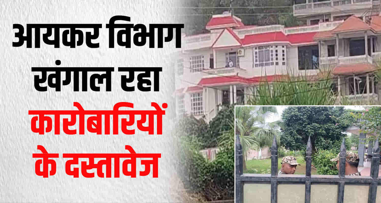 Income tax department raid nadaun hamirpur cm sukhwinder singh sukhu