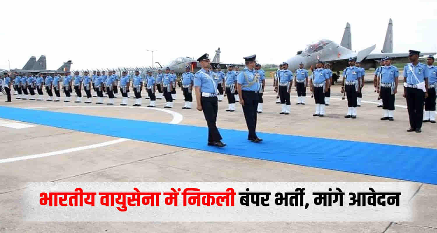 Indian air force bumper recruitment 12th pass youth can apply