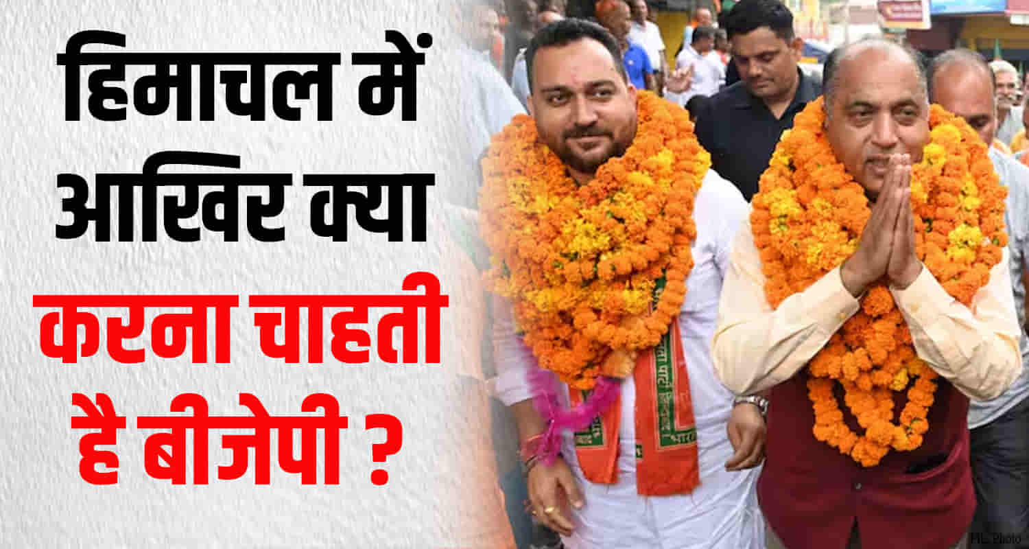 Himachal hamirpur jairam thakur ashish sharma political upheaval bjp victory three seats