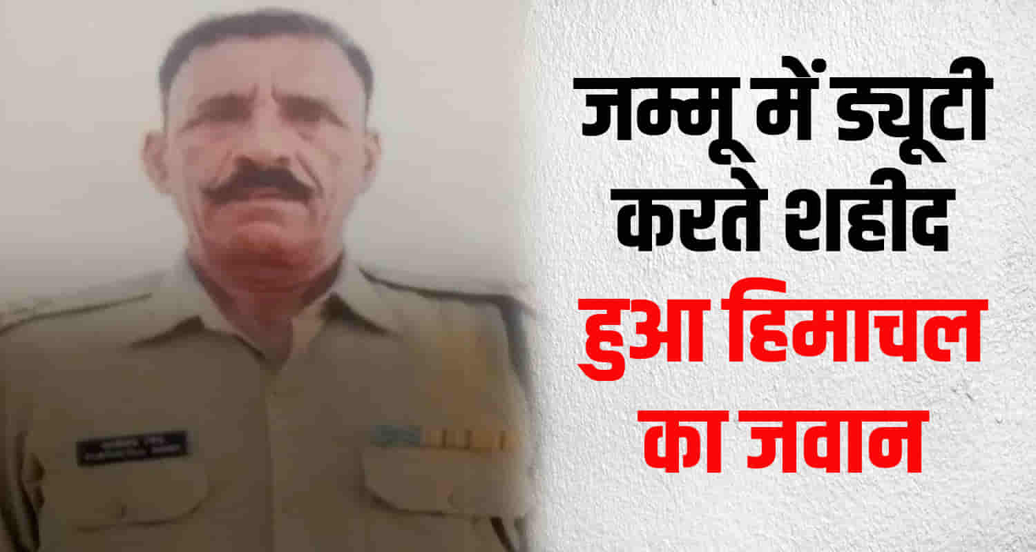 Himachal kangra shahpur bsf jawan jammu car accident funeral military honours