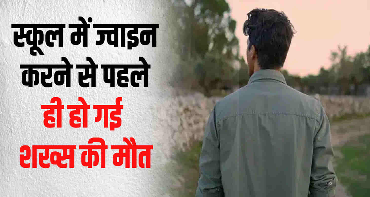 Himachal una teacher govt job long wait before joining lost life