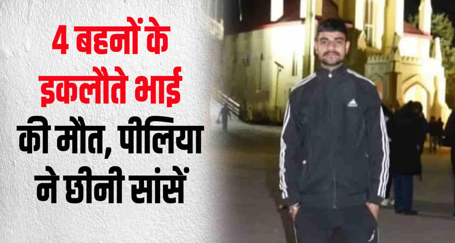 Himachal mandi district jogindernagar iti trainee 21 year old boy jaundice pgi