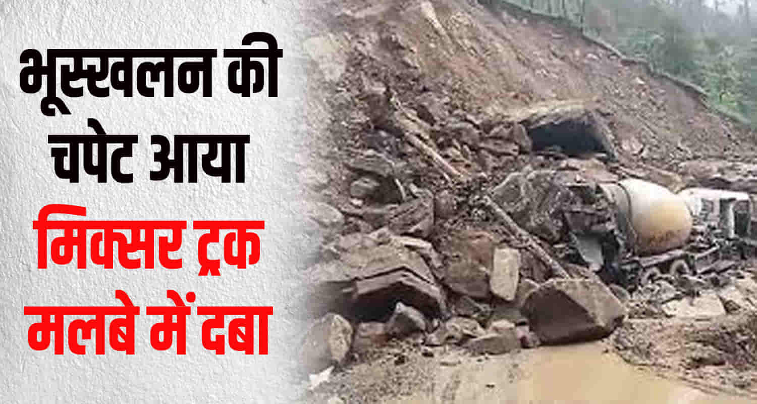 Landslide heavy rain mandi shimla himachal mixer truck got buried debris