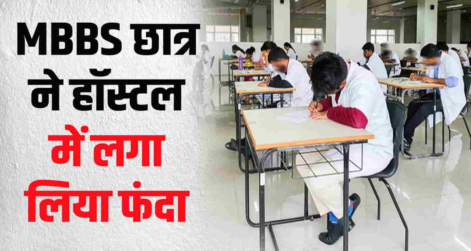 Himachal mandi medical college mbbs student