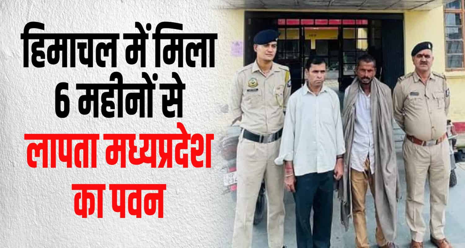 Missing man madhya pradesh sirmaur police himachal