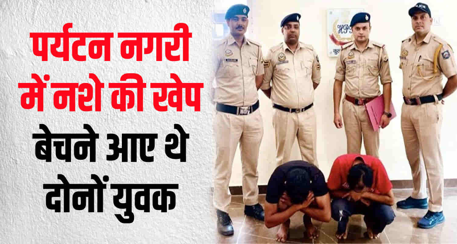 Two youths from punjab arrested with chitta in himachal kullu manali