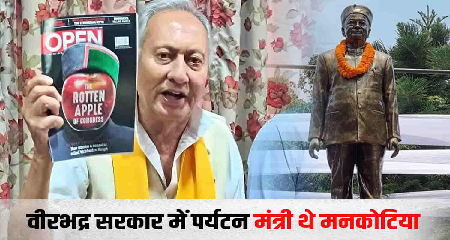 Major vijay singh mankotia opposed installation statue late virbhadra singh ridge shimla