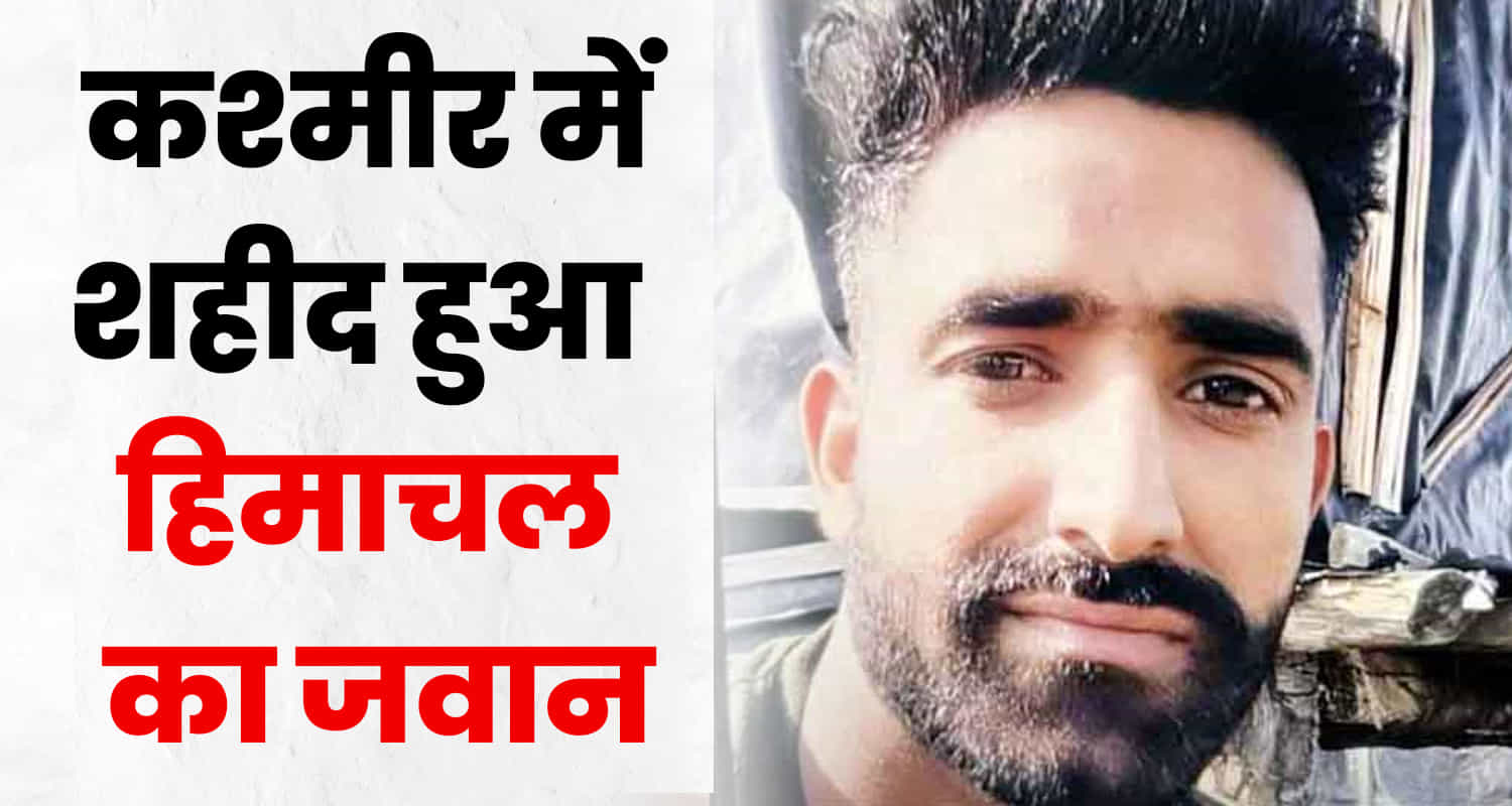 Dilawar khan indian army una terrorists attack kupwara himachal