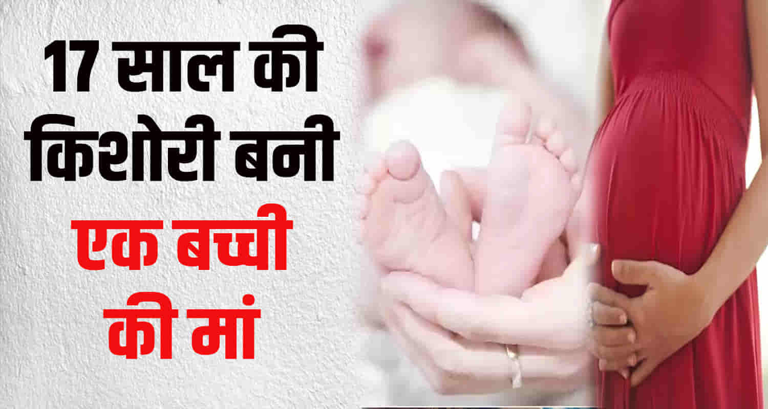 Himachal mandi nerchowk medical college minor gave birth baby girl