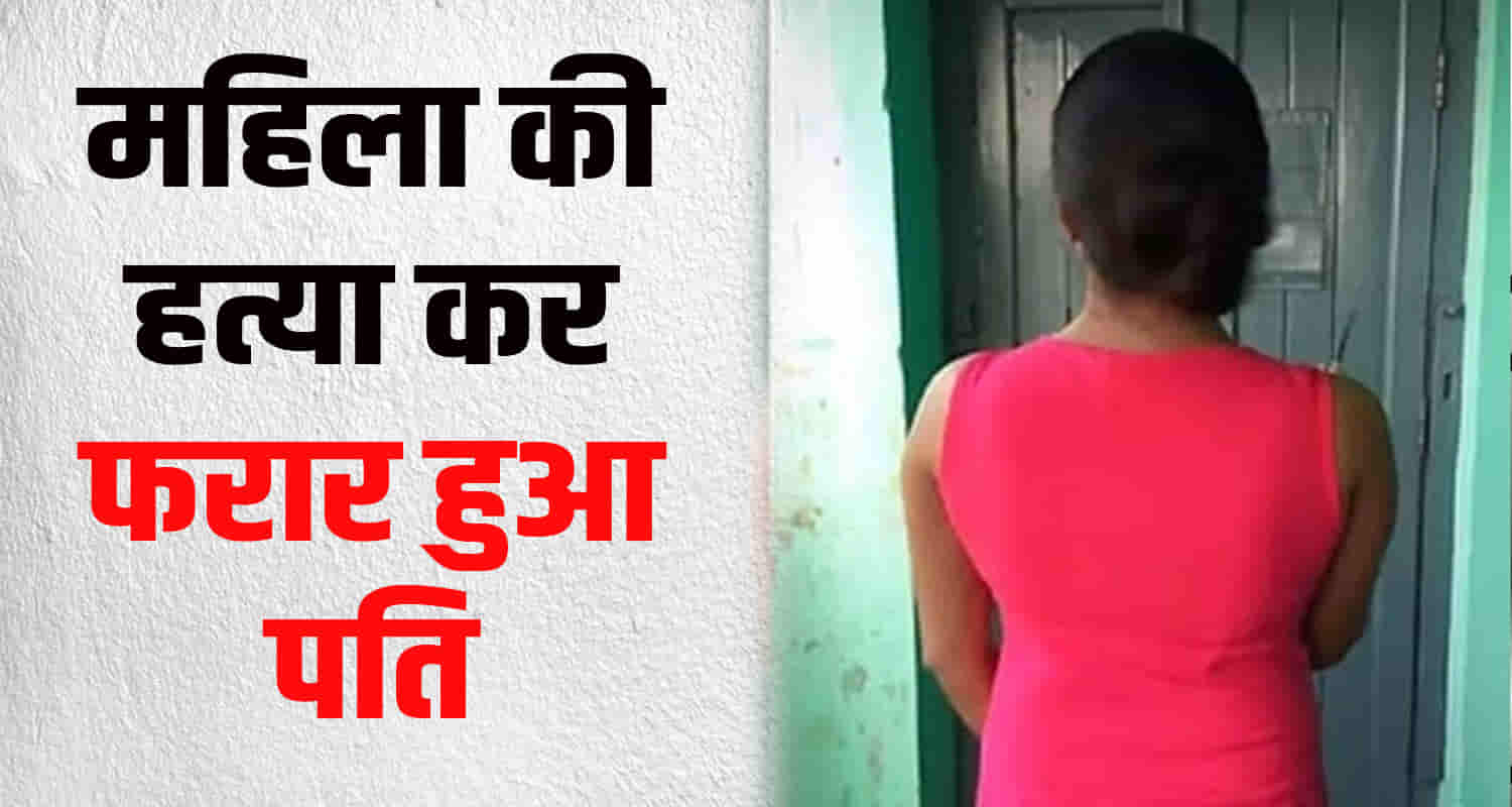 Woman himachal solan bbn husband absconded locking room