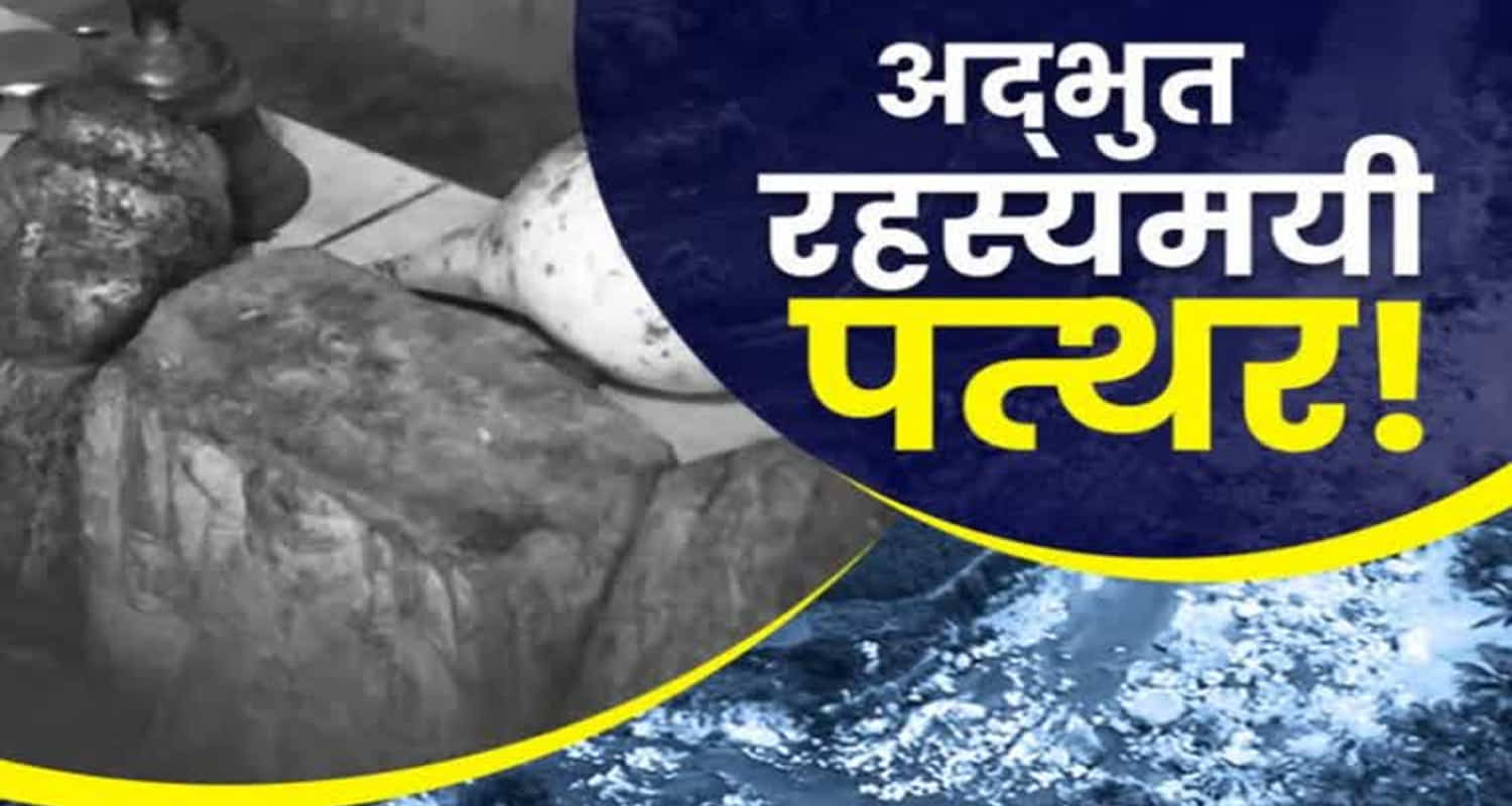 Sirmaur paonta sahib timbi mysterious magical stone himachal