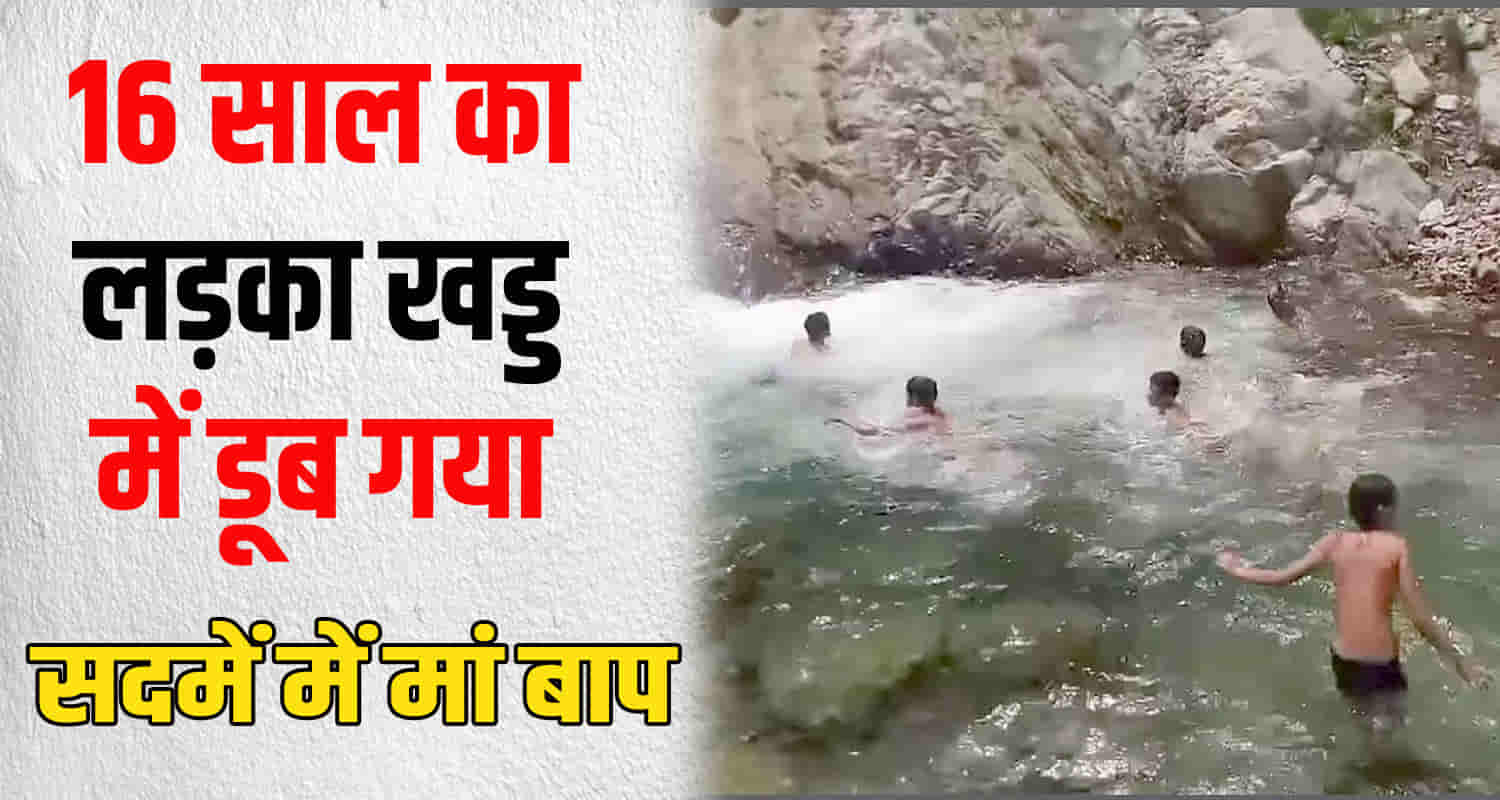Himachal sirmaur 16 year old boy drowns ravine
