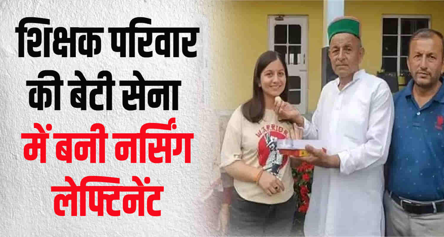 Himachal sirmaur indian army nursing lieutenant teacher family himanshi thakur