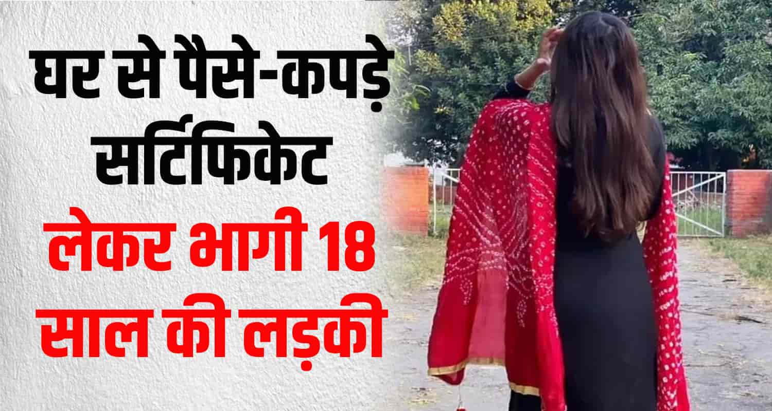 Missing 18 years old girl janduta hamirpur himachal