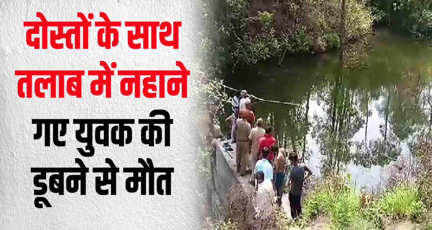 Himachal hamirpur barsar 24 year old youth drowned pond