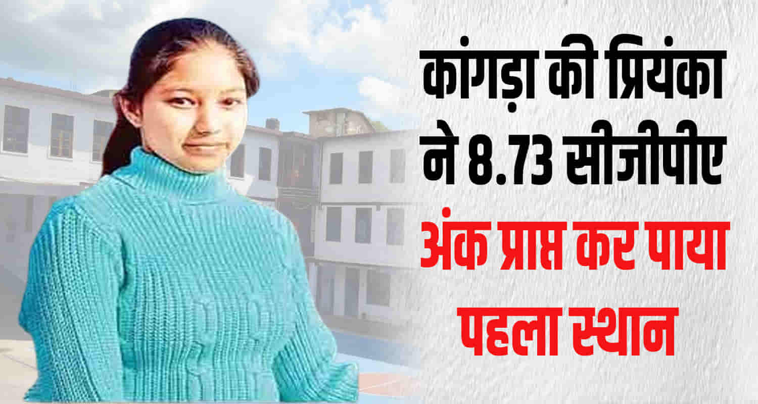 Priyanka of dab college kangra toper himachal b com final year exam