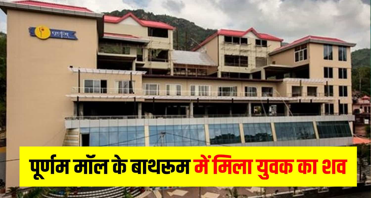 Boy mall purnam multiplex bathroom bilaspur drug iti