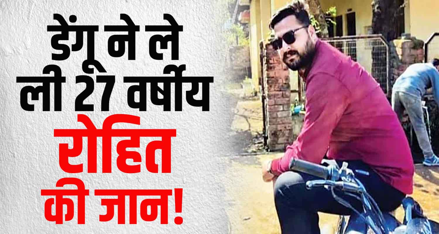 Dengue 27 years old man rohit palampur himachal