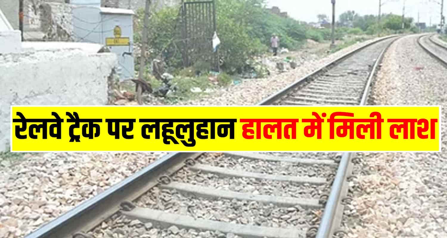 Una railway track man police malahat crossing