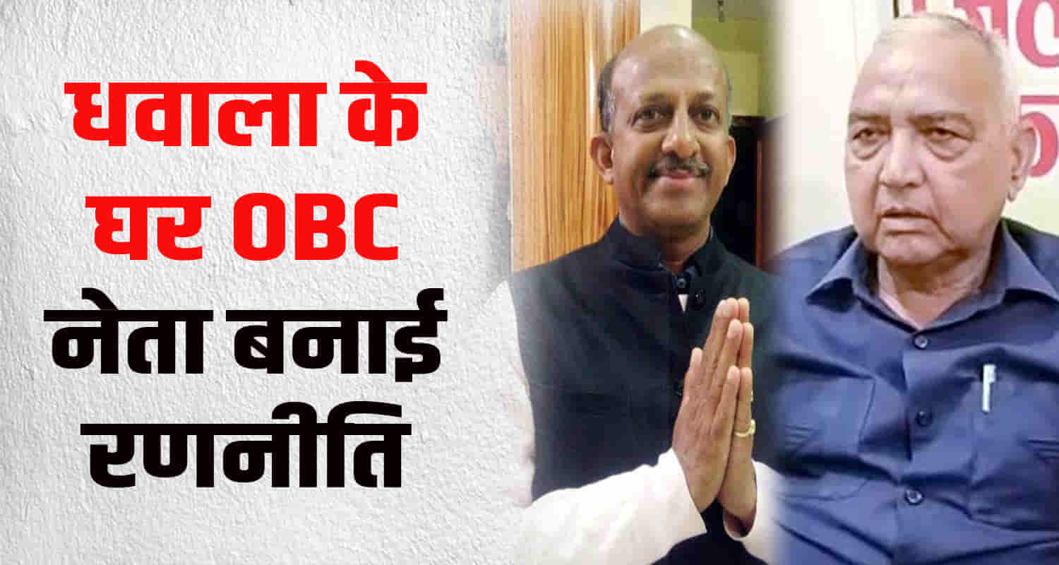 Himachal dehra bjp leader ramesh dhawaala house obc leader meeting election strategy