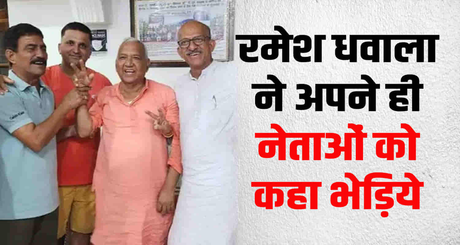 Dehra by election hoshiar singh meet ramesh dhawala anger bjp leader