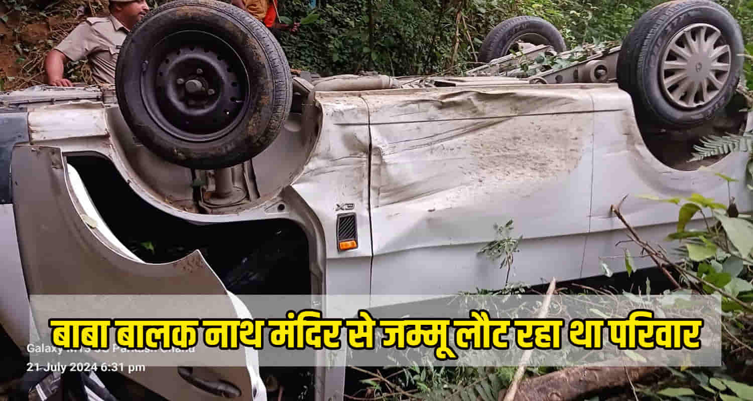 Himachal hamirpur jammu family baba balak nath temple car fell bridge drain