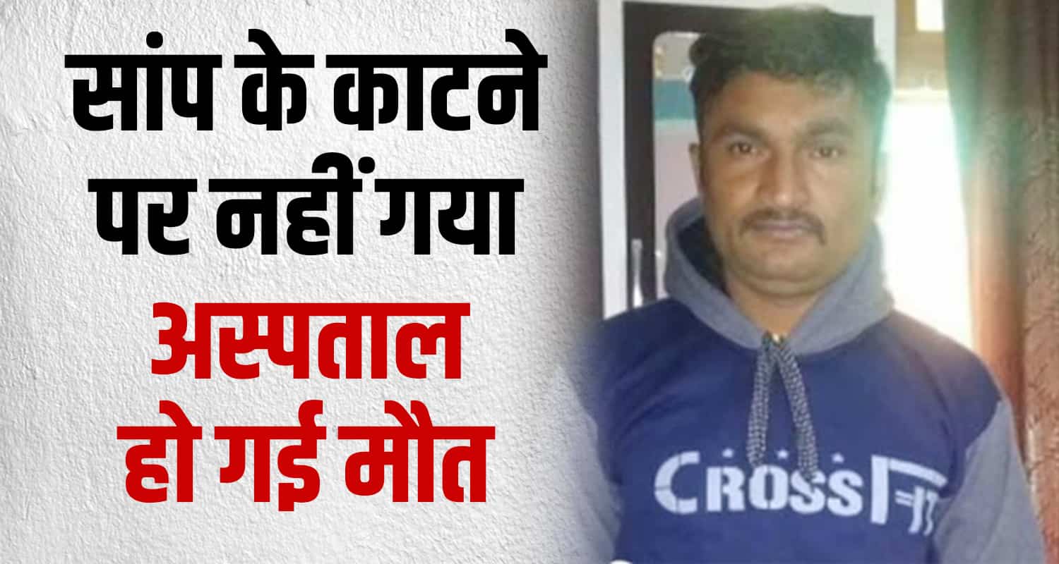 Laborer was returning home after working snake bit him