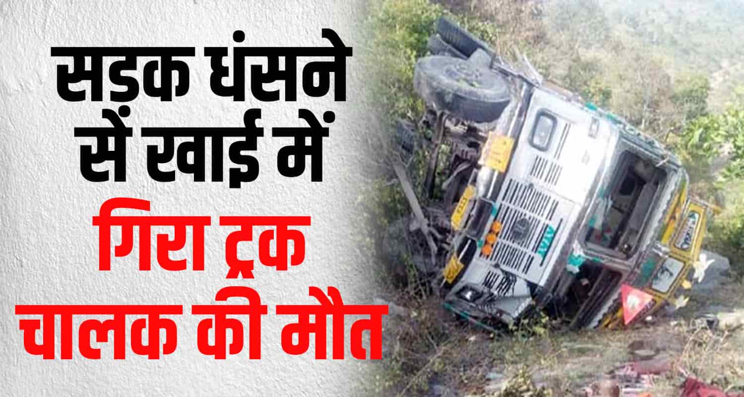 Himachal shimla sunni truck driver fall deep trench