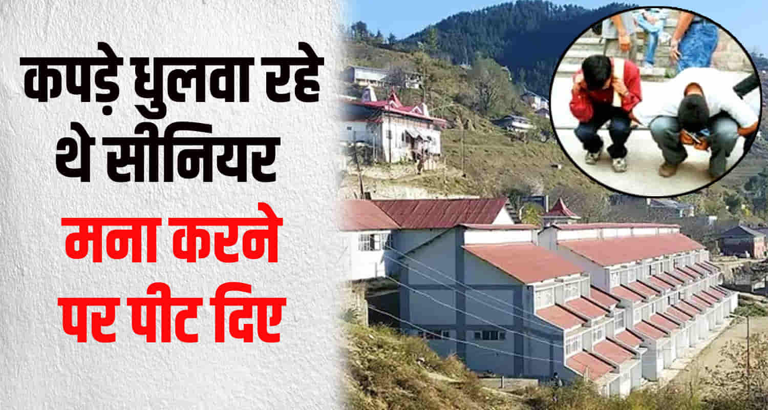 Jawahar navodaya vidyalaya theog shimla senior student ragged and beat up junior students