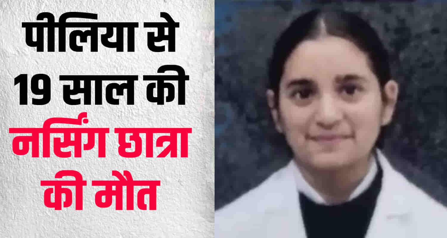 Himachal mandi jogindernagar 19 year old b sc nursing student suffering from jaundice