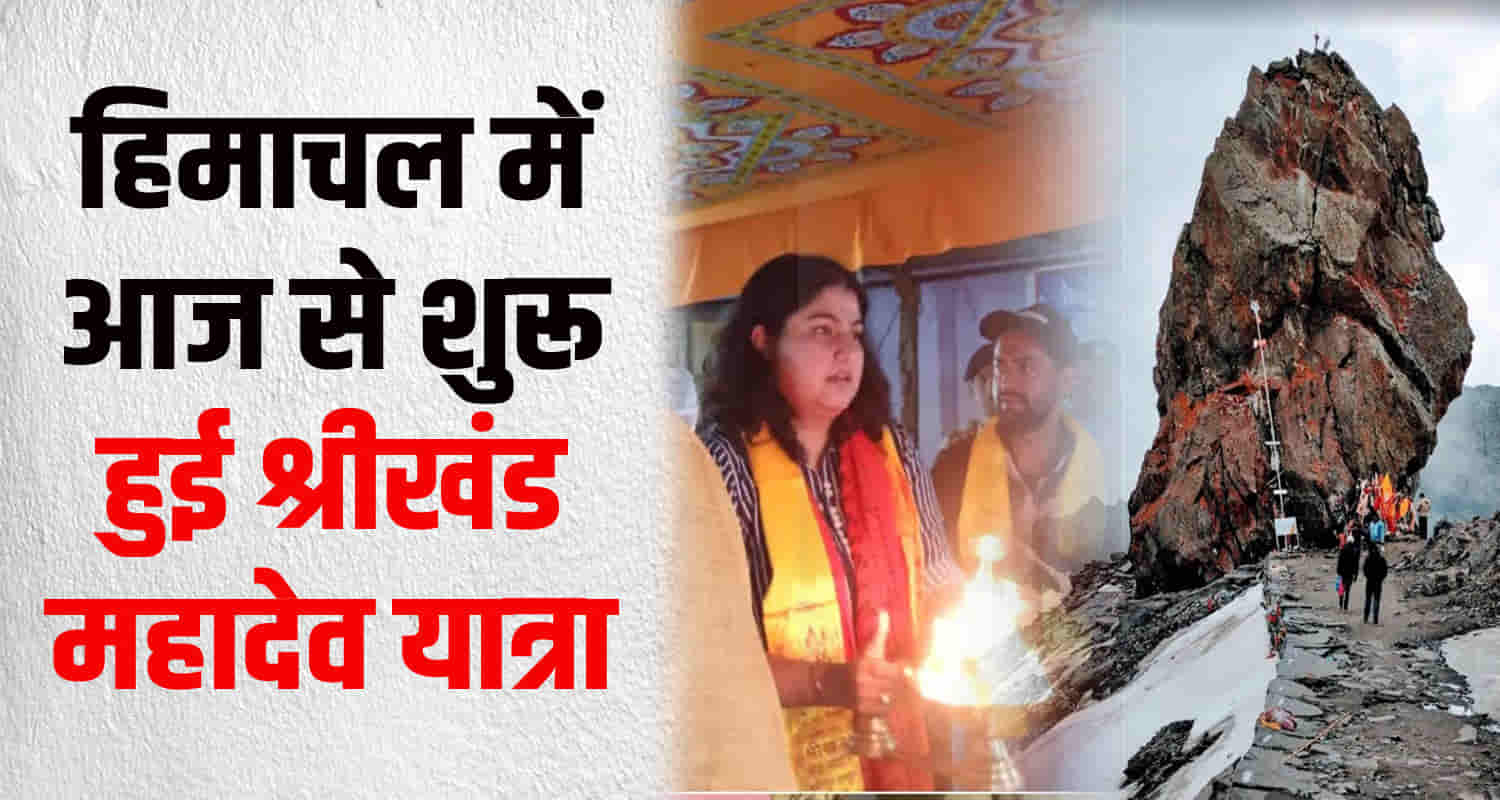 Himachal kullu district shrikhand mahadev yatra start
