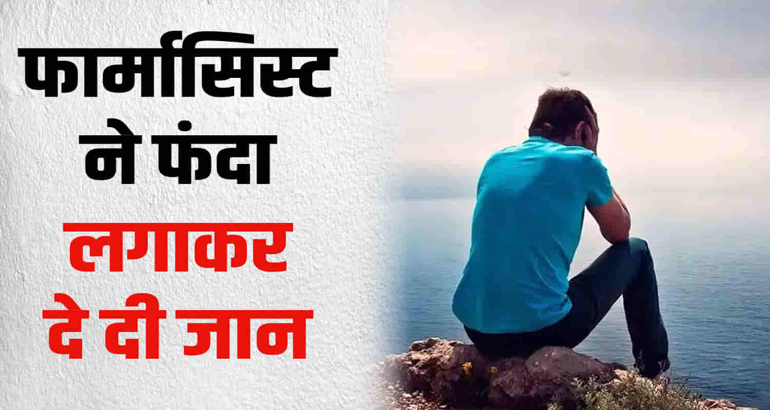 Himachal sirmaur district pharmacist up person