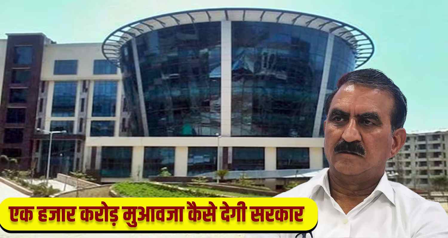 Nerchowk medical college mandi meer bakshi land case himachal