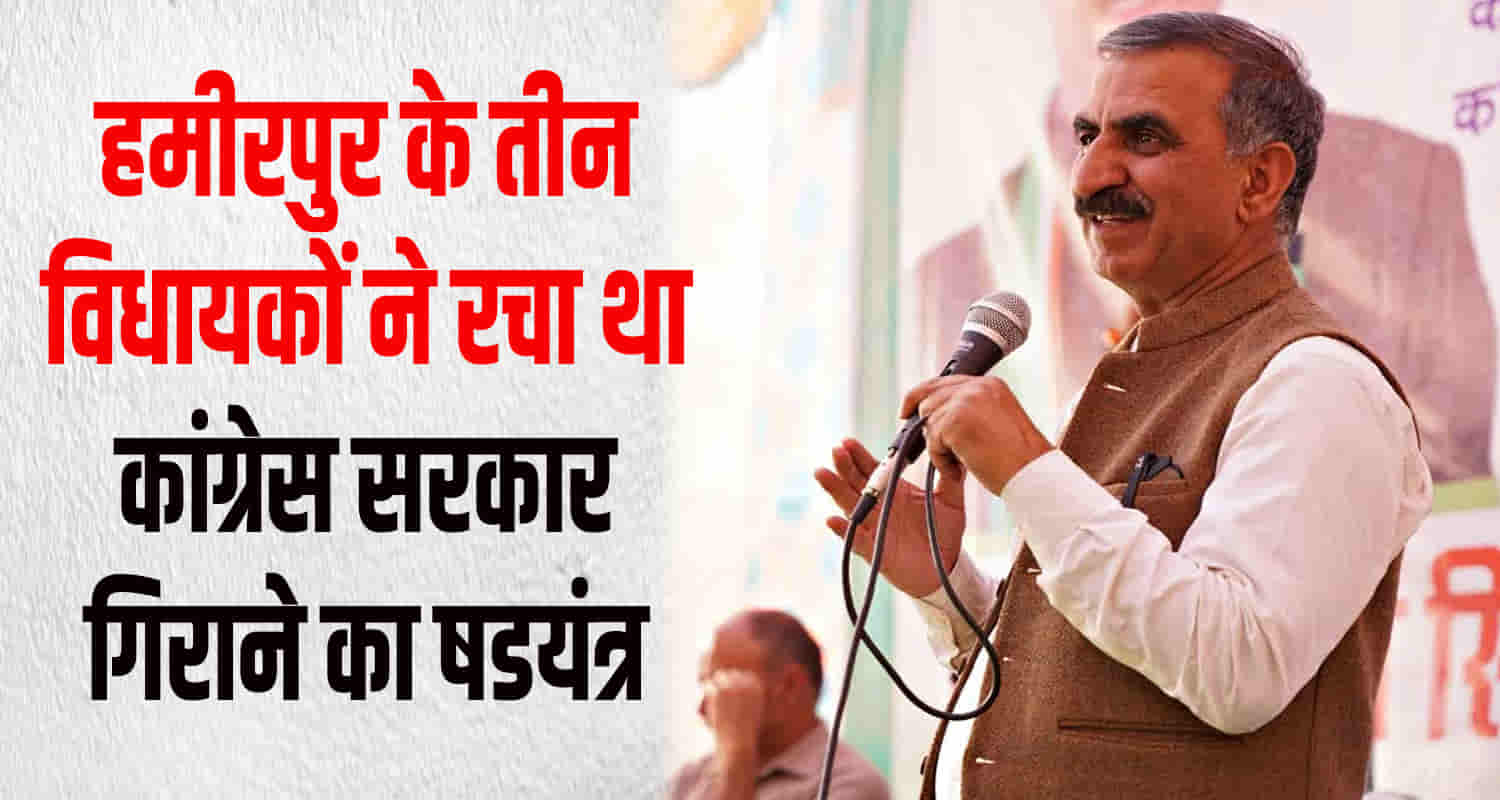 Cm sukhwinder singh sukhu jairam thakur bjp leaders defeating prem kumar dhumal