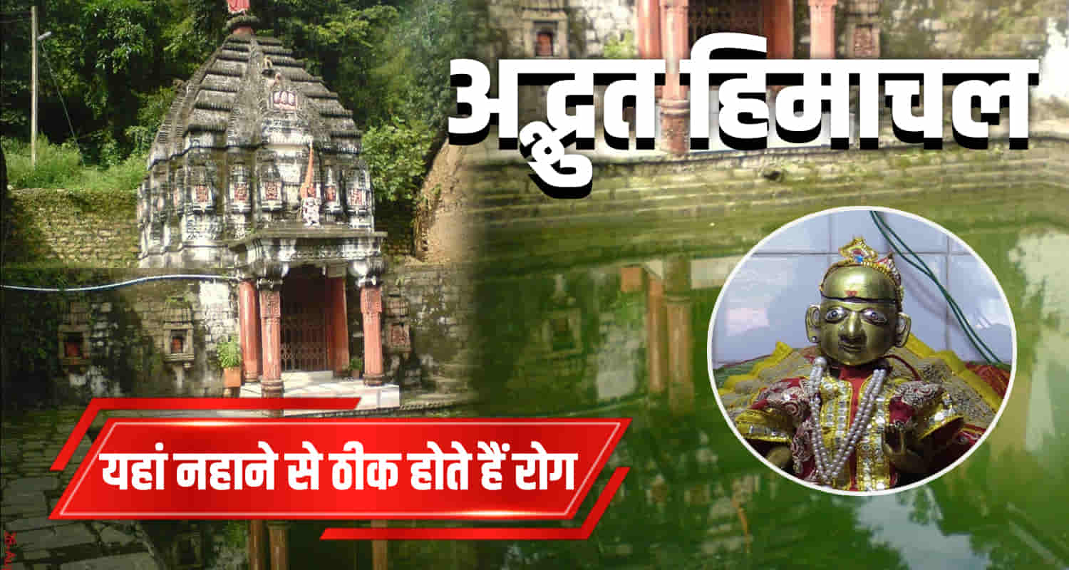 Adbhut himachal suket dynasty surajkund temple diseases cure