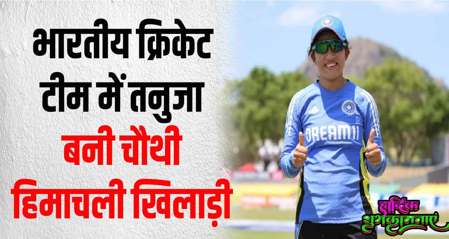 Tanuja kanwar hpca uae himachal pradesh indian cricket team