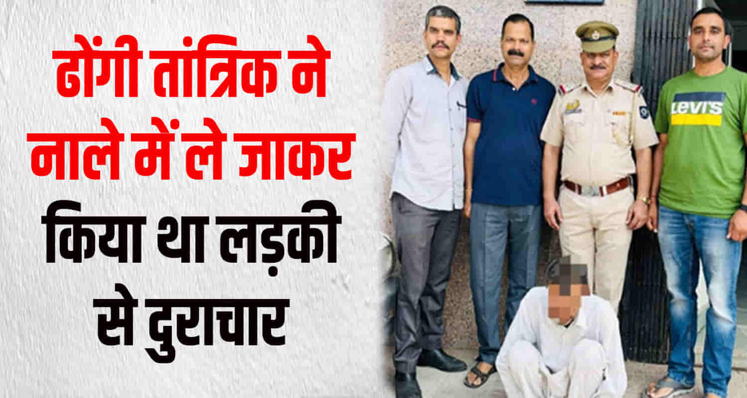 Tantrik fake girl absconding man prisoners karsog mandi