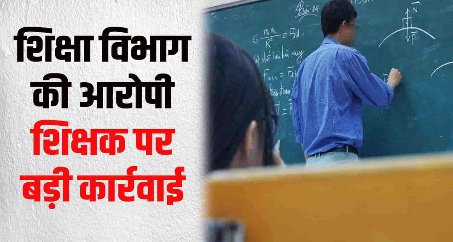 Himachal kangra jawali govt school girl molested teacher suspended