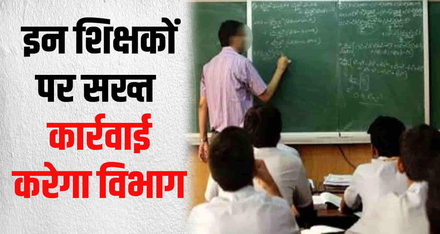 Himachal education department issued show cause notice 32 tgt