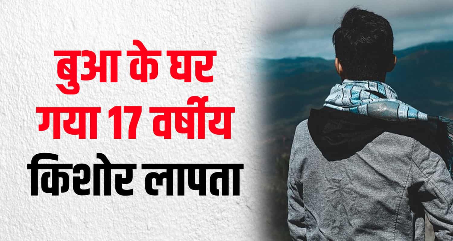 Boy 17 years old missing haroli una bus stand himachal