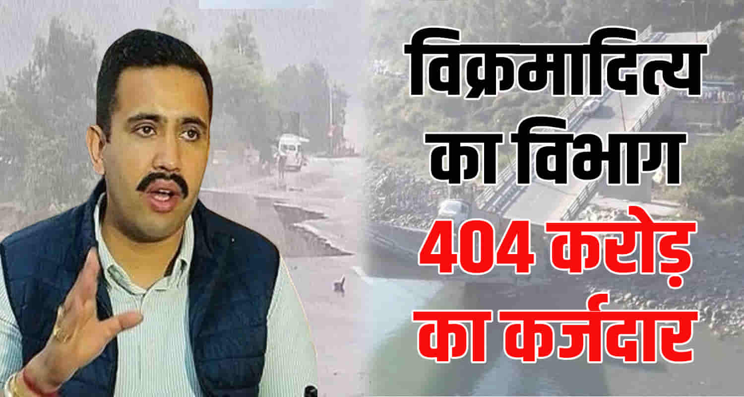 Vikramaditya singh pwd department stuck in debt of rs 404 crore