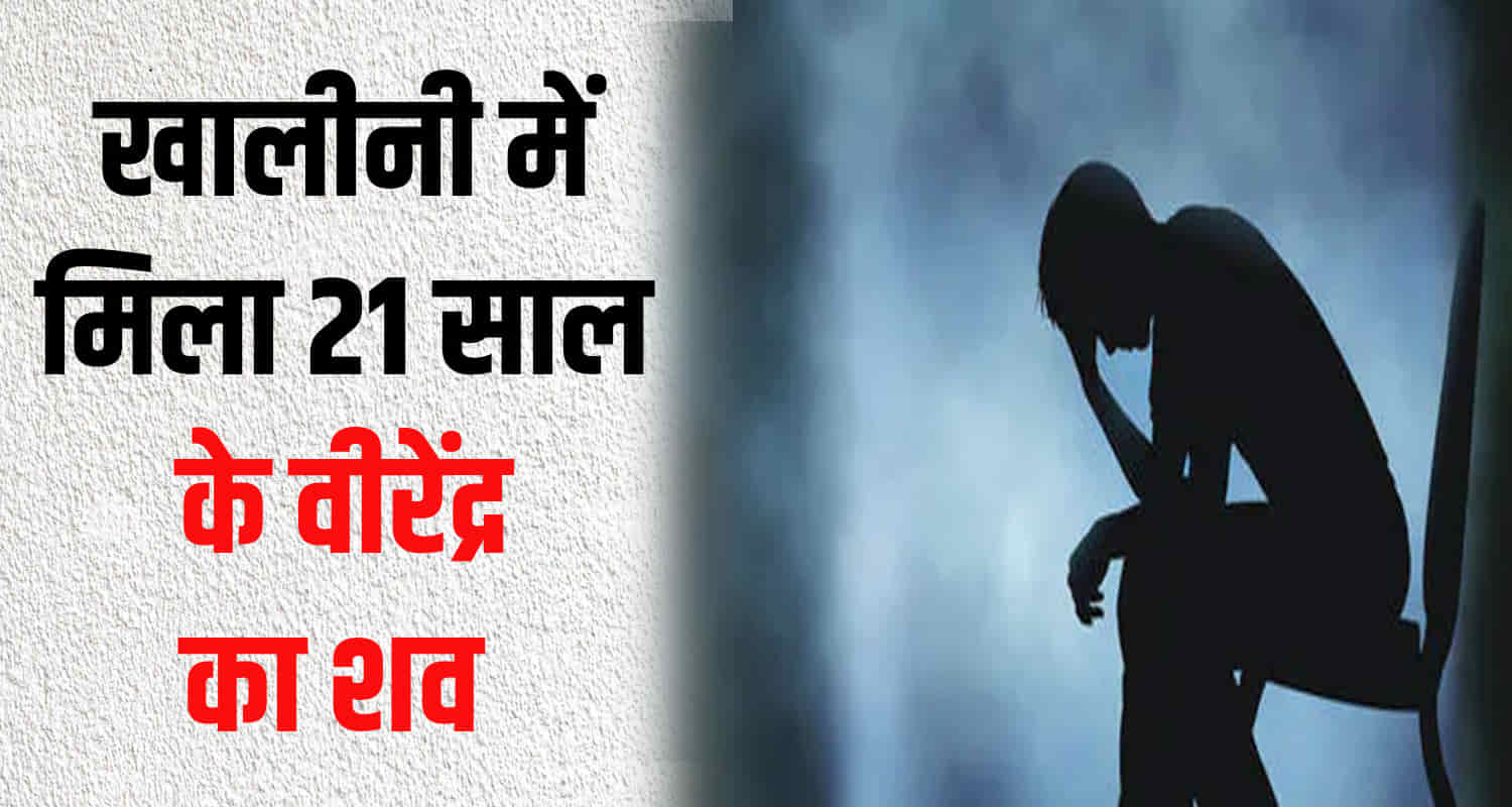 Himachal kullu shimla police 21 year old man