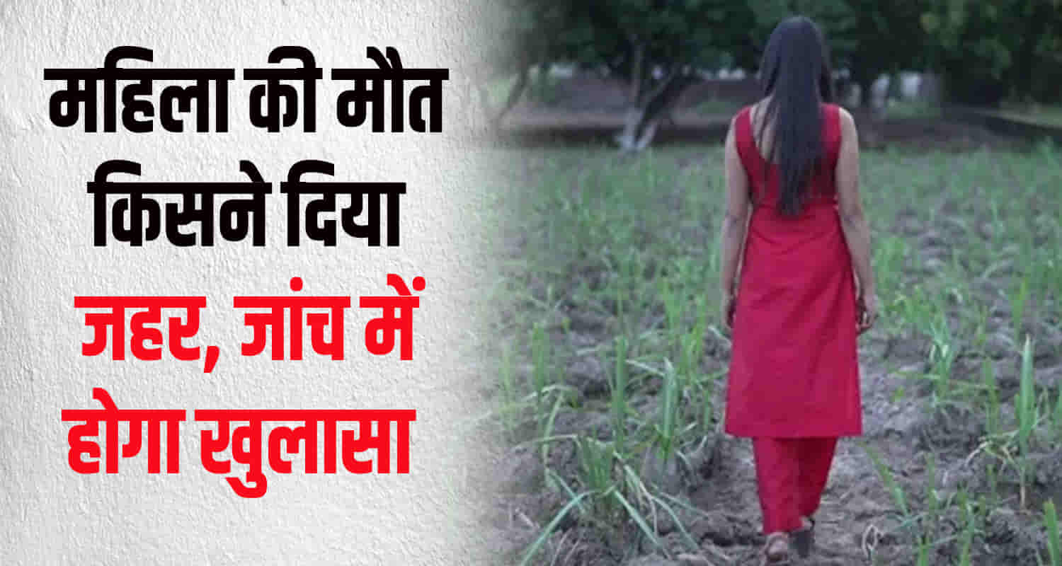 Himachal 40 year old seema gone relative house found unconscious on the way