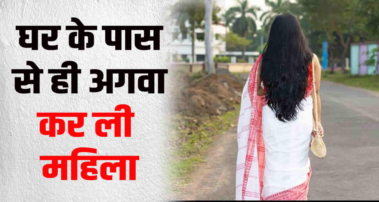 Woman kidnapped near house and ransom demanded una himachal