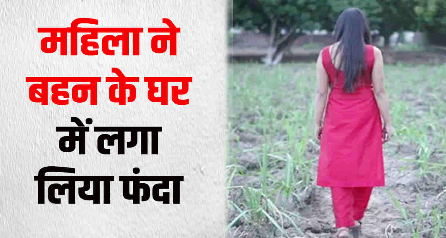 Himachal una married woman lived separately husband sister house