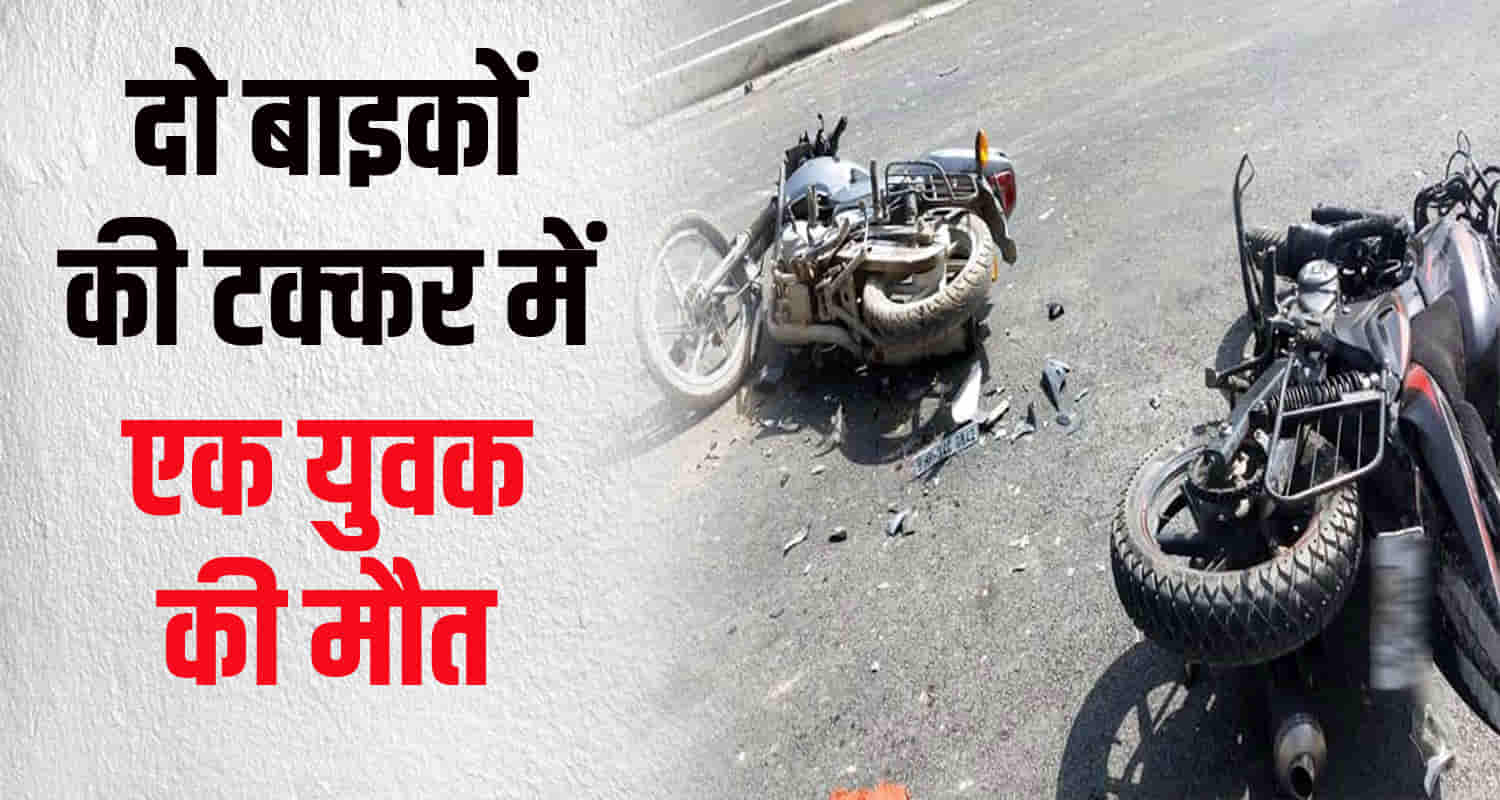 Himachal sirmaur district two bikes collided one youth lost life two injured