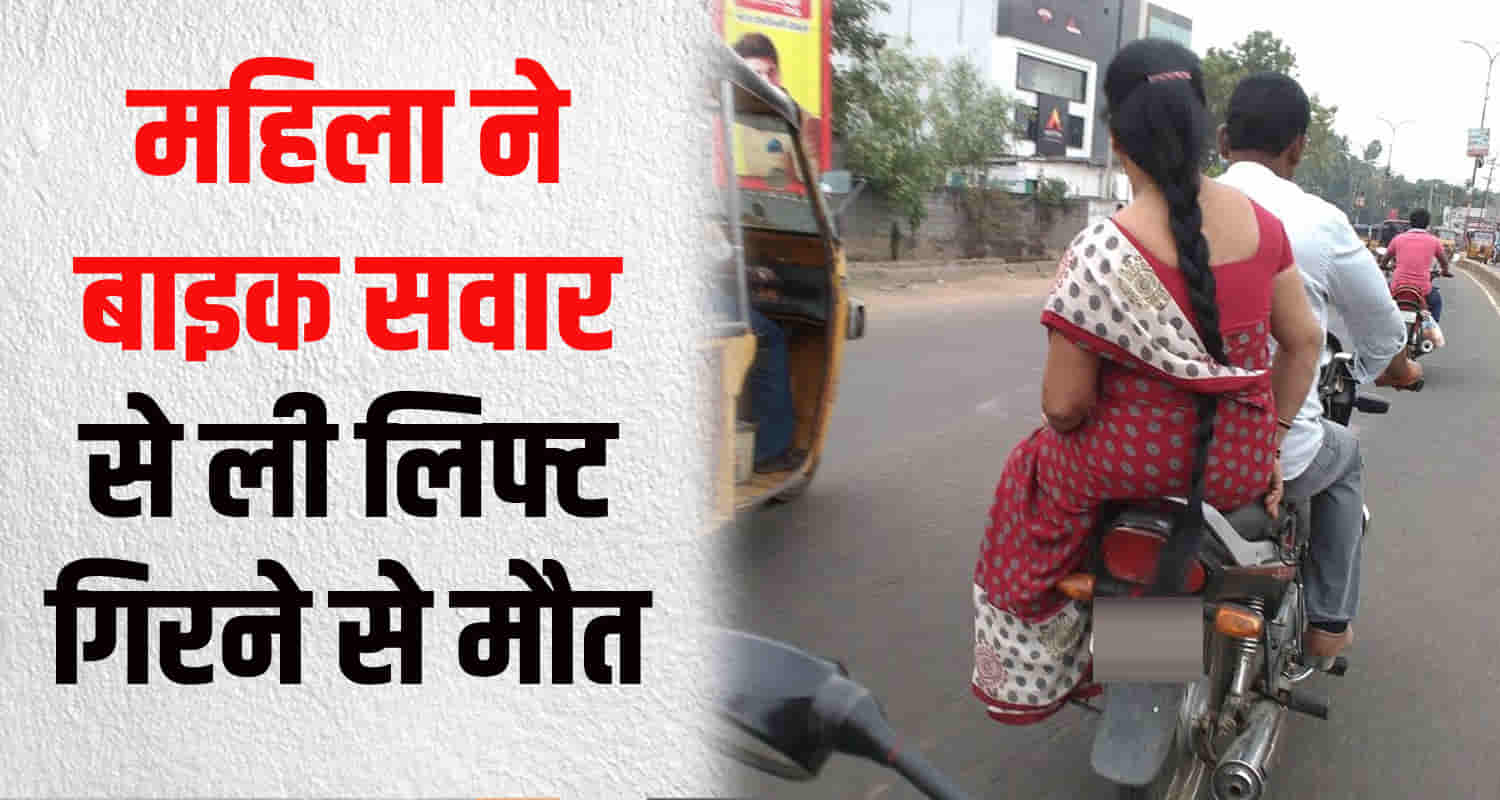 Himachal mandi sarkaghat woman fell from bike taken lift