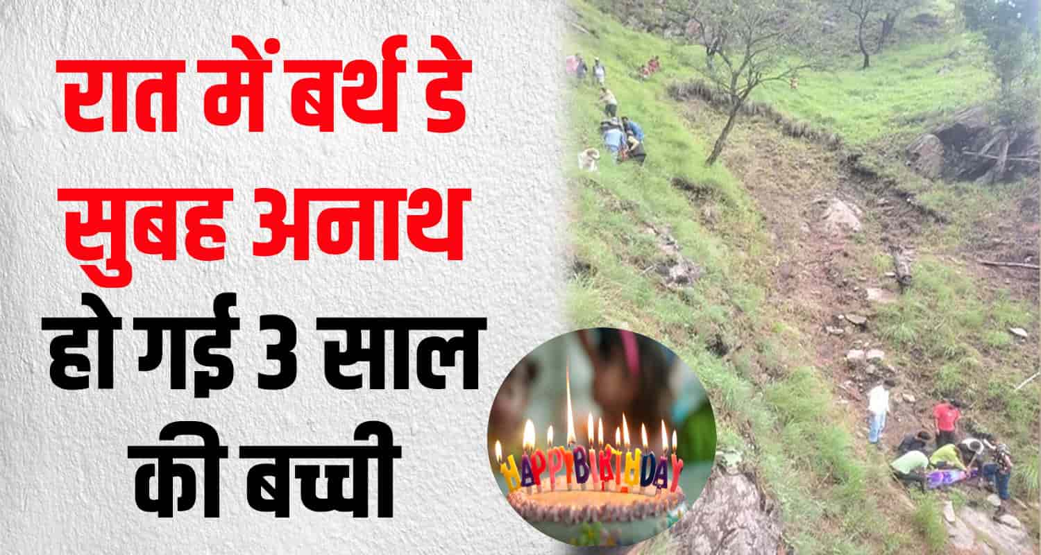 Himachal kullu daughter birthday parents fell from the hill
