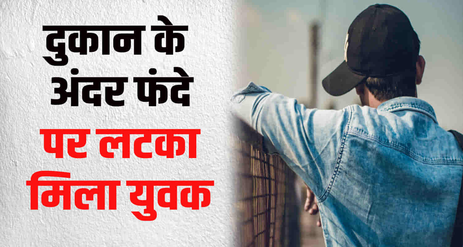 24 year old youth bilaspur district himachal pradesh himself from shop