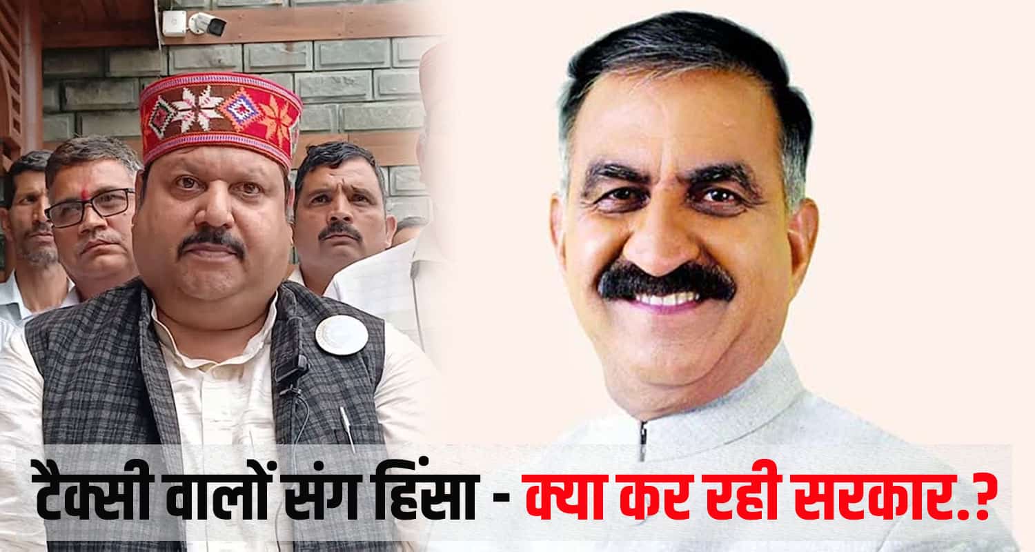 Taxi drivers himachal government question raised on cm vigilance